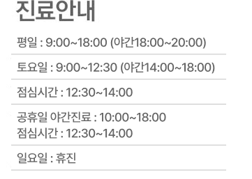 진료시간표