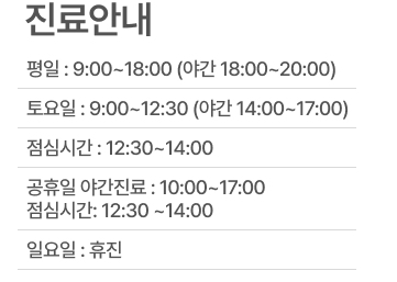 진료시간표